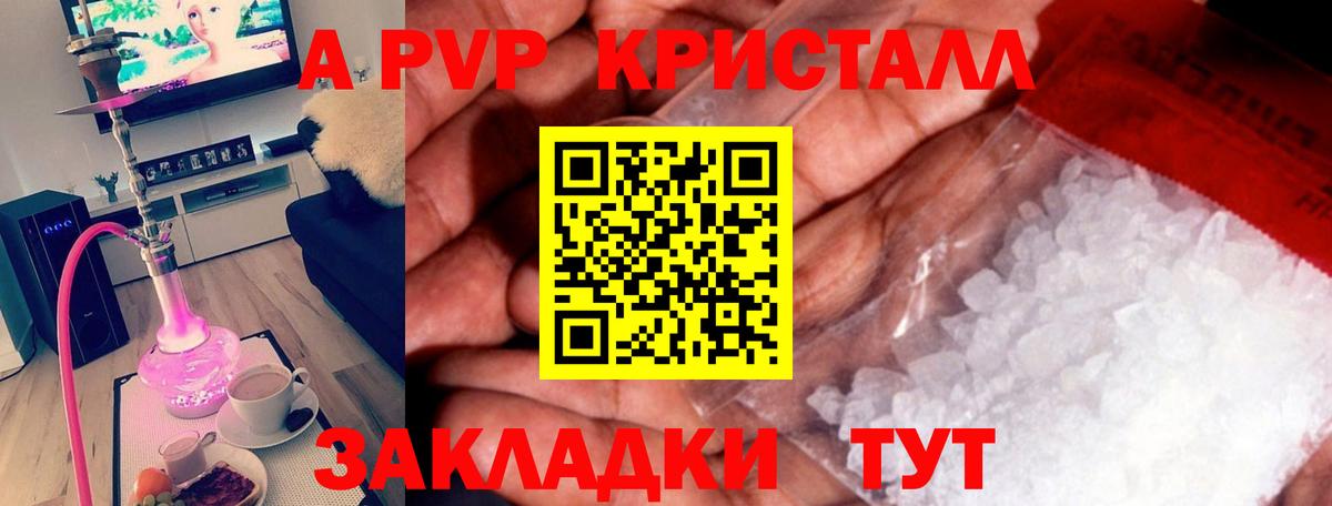 A-PVP Crystall  Alpha-PVP Crystall  Белореченск  Вход с VPN 
