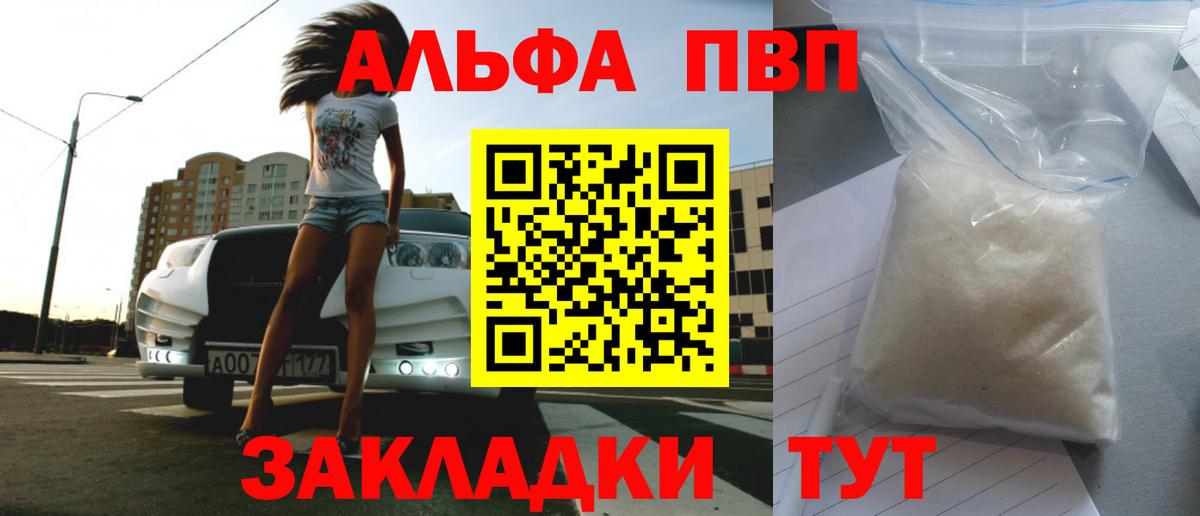 Alpha PVP крисы CK Белореченск