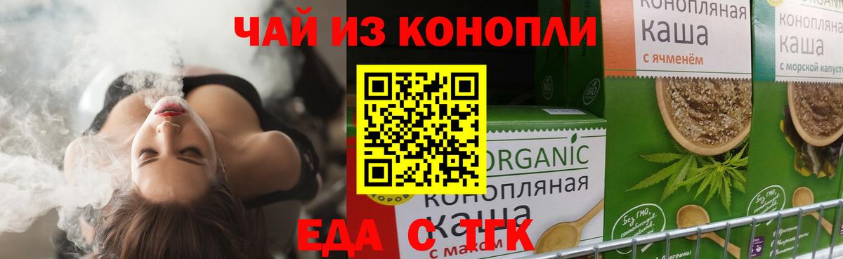 Cannafood конопля Белореченск