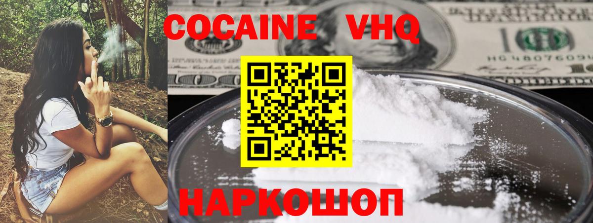 Cocaine Эквадор  COCAIN VHQ  Кокаин  Белореченск  Вход с VPN 