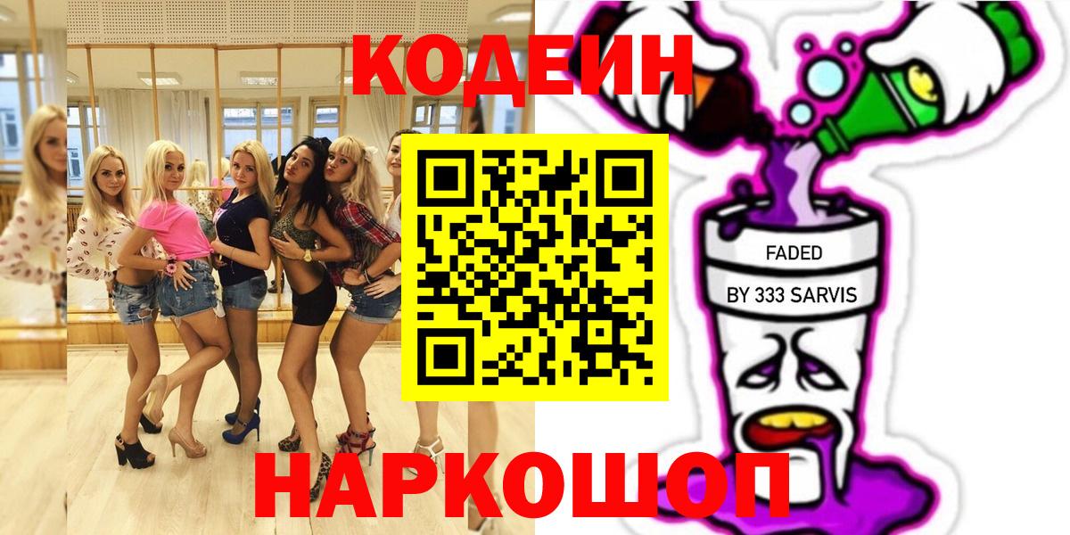 Кодеин напиток Lean (лин)  Белореченск  Кодеин напиток Lean (лин) 