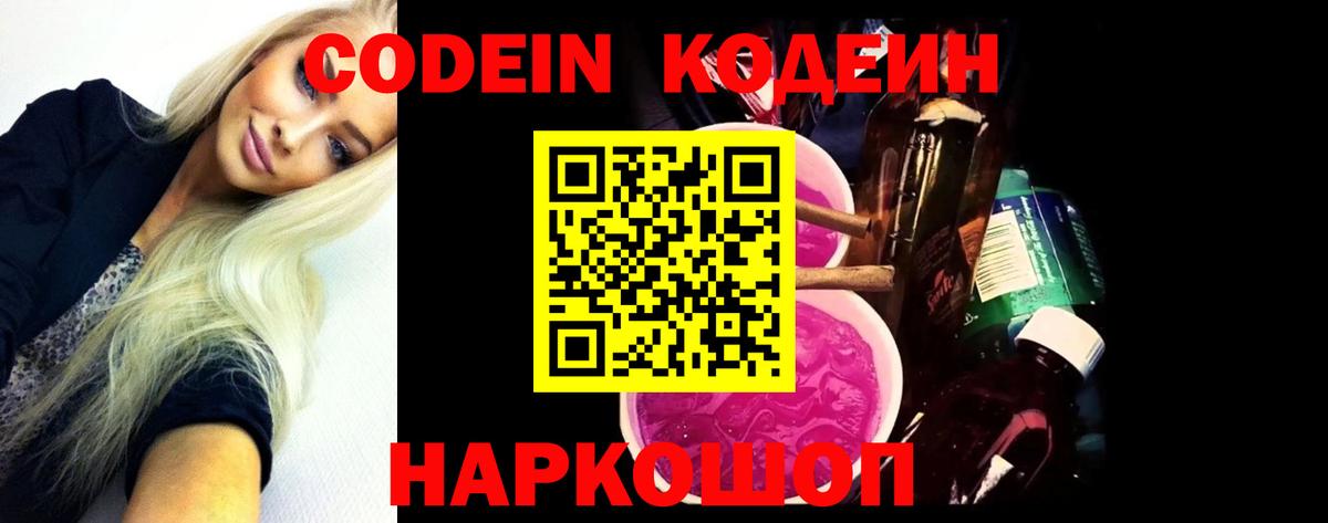 Codein Purple Drank  Вход с VPN  Белореченск  Codein Purple Drank 