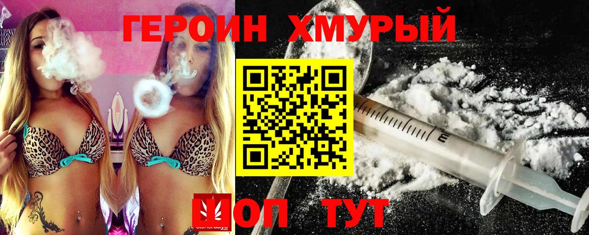 ГЕРОИН Афган  Вход с VPN  Белореченск 