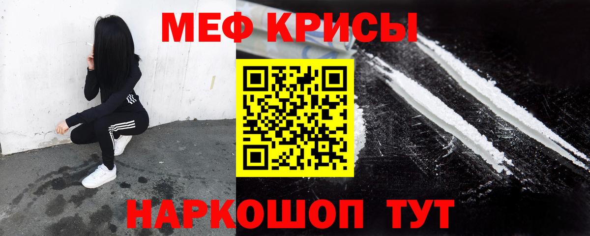 Меф мяу мяу мука Белореченск