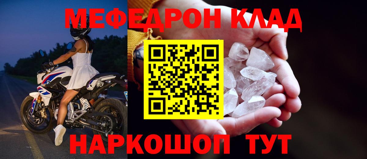 Меф  Белореченск