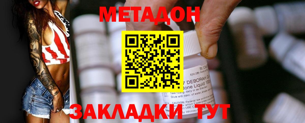 Метадон кристалл  Метадон methadone  blacksprut сайт  Белореченск 