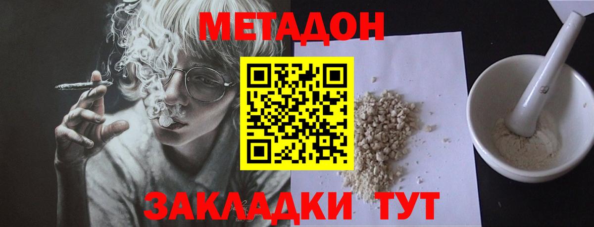 МЕТАДОН белоснежный Белореченск